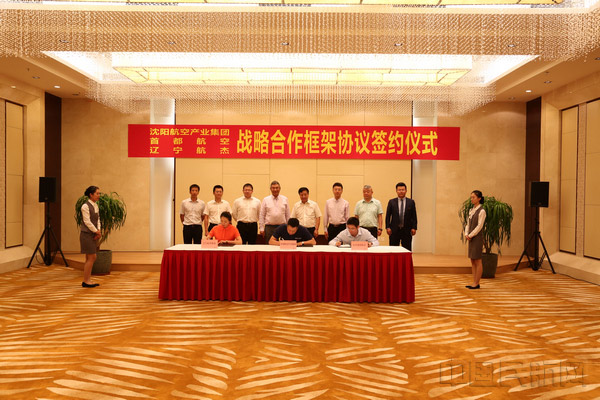 沈陽航空產(chǎn)業(yè)集團(tuán)、首都航空、東北航空舉行戰(zhàn)略合作框架協(xié)議簽約儀式。