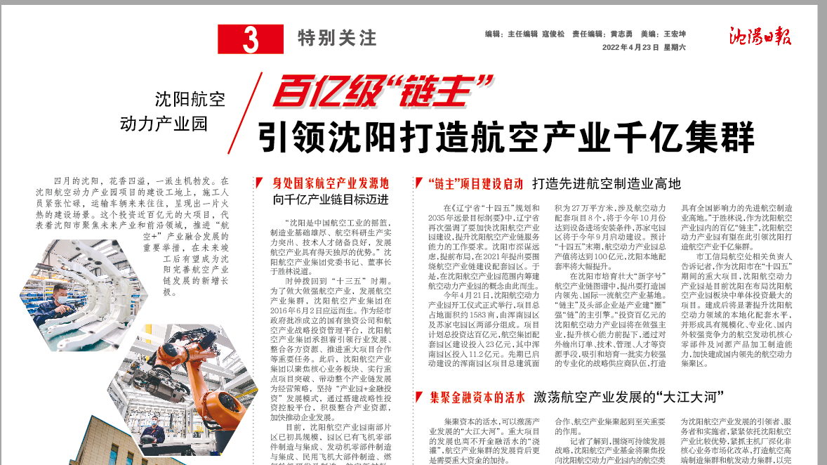 沈陽航空動力產業(yè)園：百億級“鏈主” 引領沈陽打造航空產業(yè)千億集群